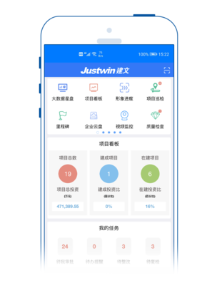 《建文營(yíng)造令A(yù)PP 賦能移動(dòng)時(shí)代的工程項(xiàng)目管理新范式》