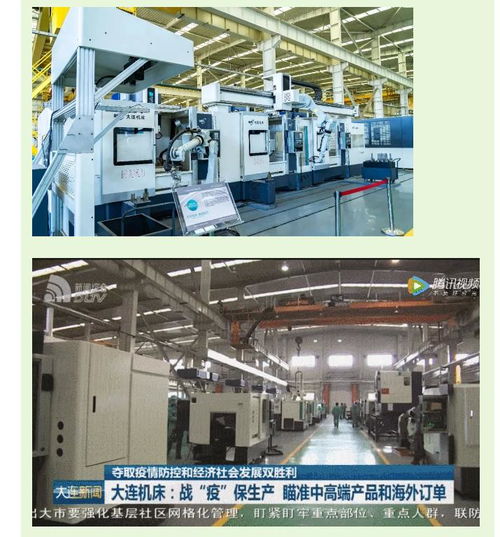 通用技術集團大連機床 瞄準中高端產品與海外市場，加速復工開發(fā)新產品