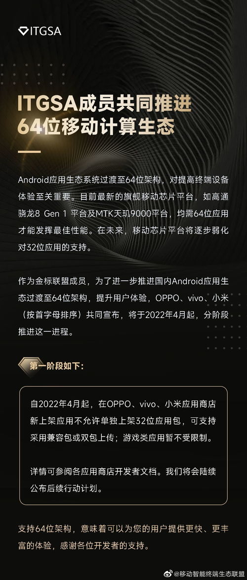 移動(dòng)應(yīng)用生態(tài)新篇章 OPPO、vivo、小米聯(lián)合推進(jìn)64位化進(jìn)程